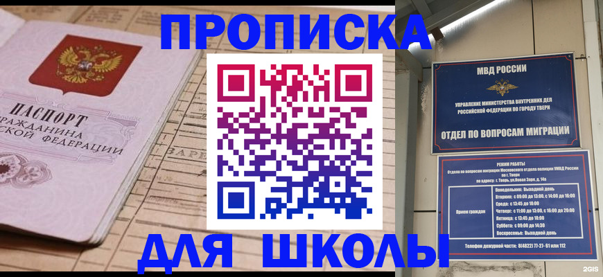 купить прописку в Казани