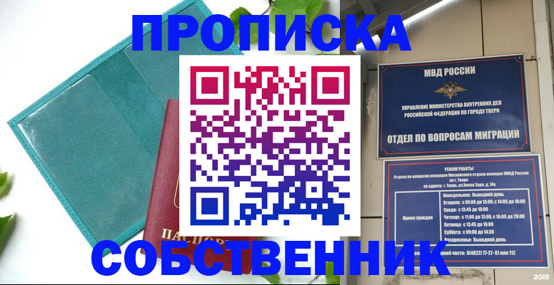 временная регистрация для всех в Казани